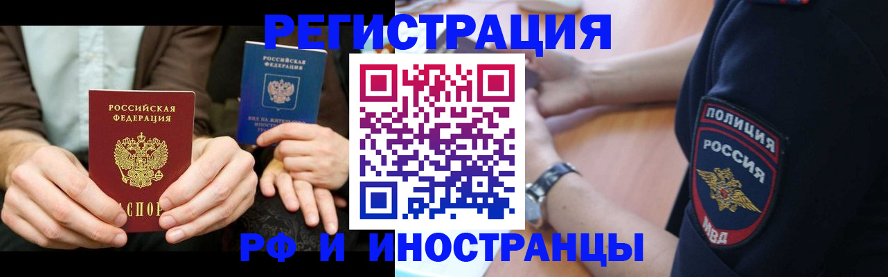 временная регистрация в Омской области