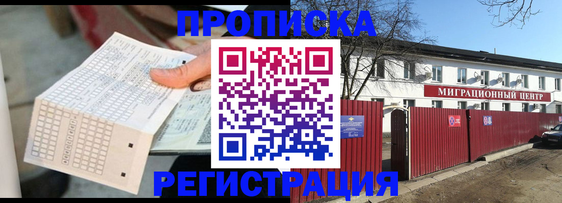 временная регистрация поиск в Омской области