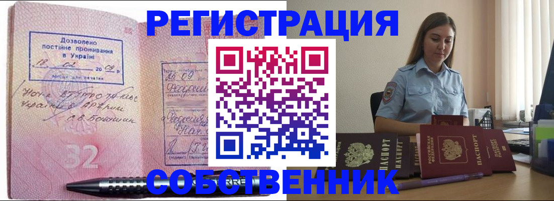 прописка для работы в Омской области